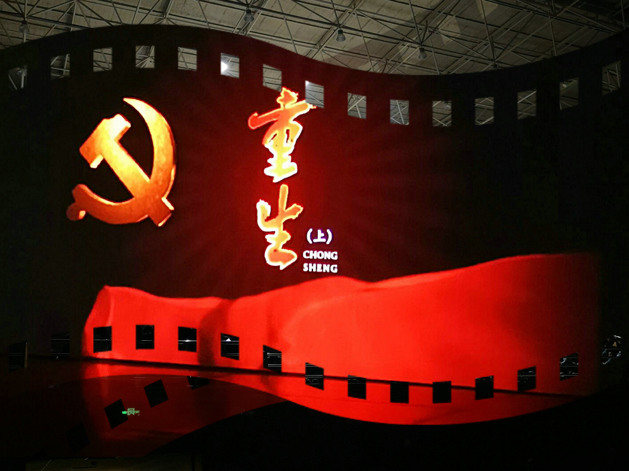 我校组织师生观看党史类记录电影《重生》