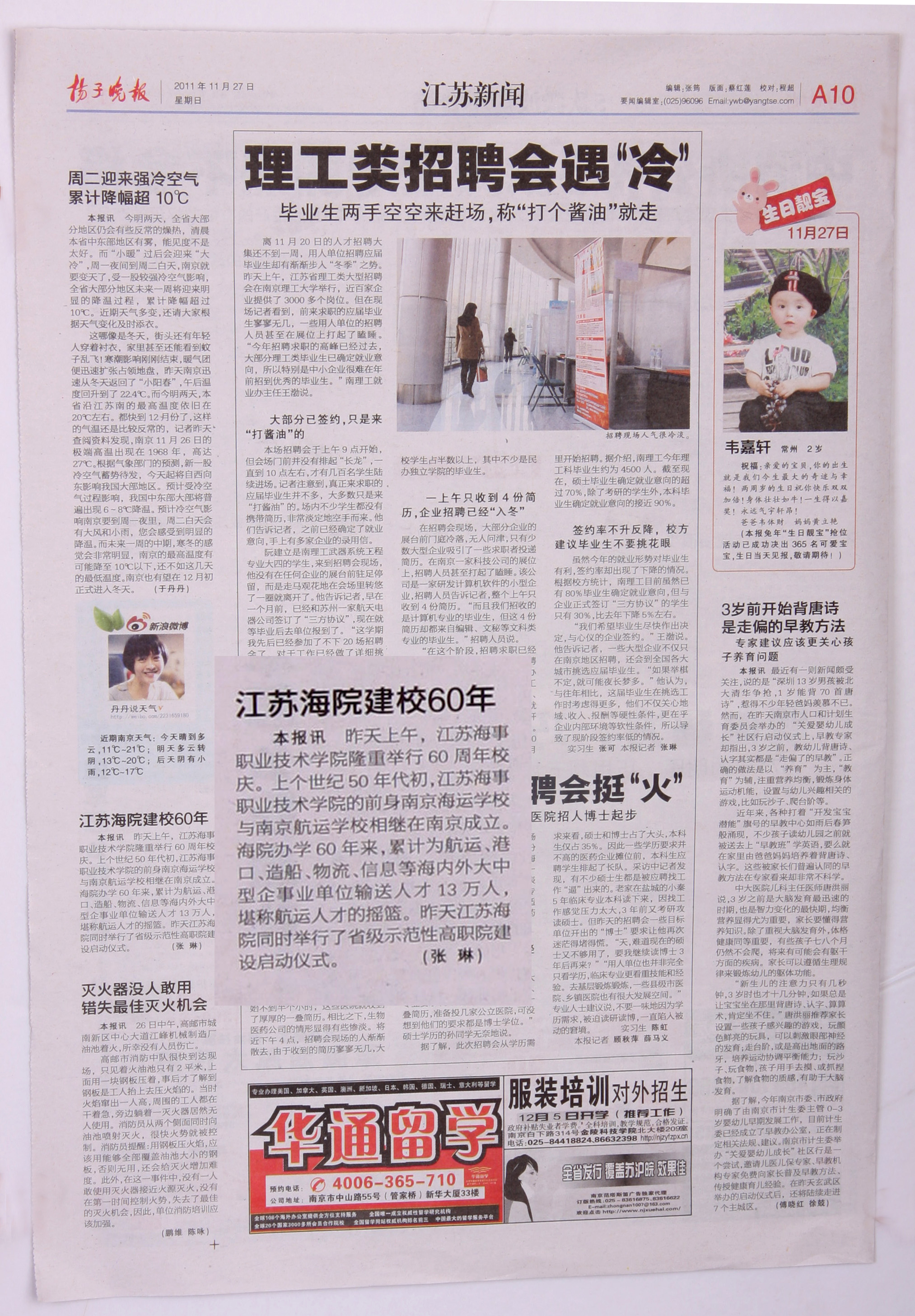 扬子晚报—江苏海院建校60年