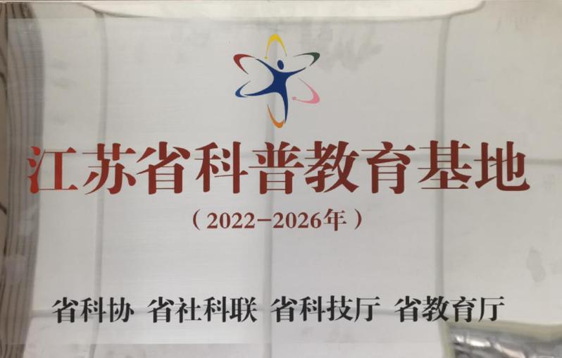 Good News Two Bases of Our College Were Approved as Provincial Science